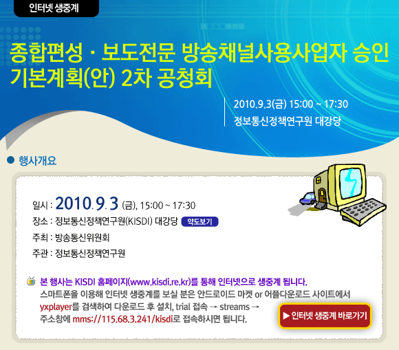 종합편성·보도전문 방송채널사용사업자 승인·기본계획(안) 공청회