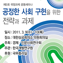 제5회 국정과제 공동세미나