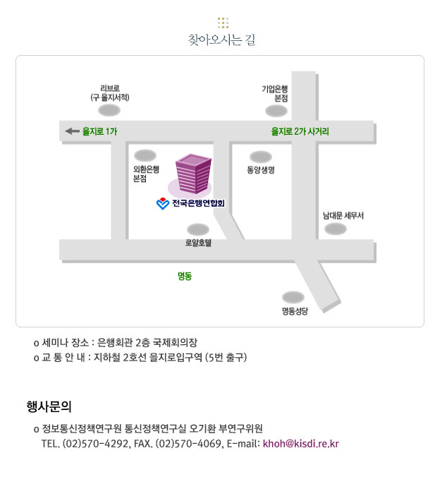 국내 망중립성 정책방향과 과제 세미나 오시는길