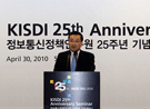 KISDI 창립 25주년 기념세미나사진