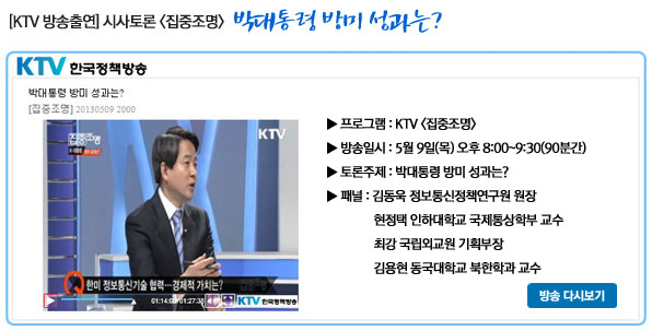 KTV 방송출연 : 김동욱 원장 - 박대통령 방미 성과는?