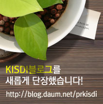 KISDI 블로그 바로가기