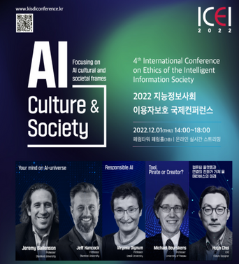 2022 지능정보사회 이용자보호 국제컨퍼런스 쎔네일(새창 열림)