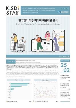 한국인의 하루 미디어 이용패턴 분석 쎔네일(새창 열림)