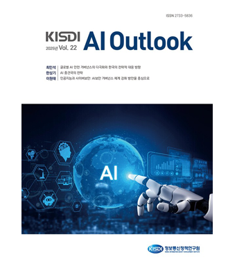 [KISDI AI Outlook] 글로벌 AI 안전 거버넌스의 다극화와 한국의 전략적 대응 방향 쎔네일(새창 열림)
