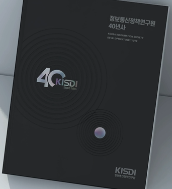 [KISDI] 40주년 역사 영상 쎔네일(새창 열림)