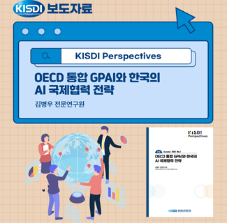 KISDI Perspectives 썸네일(새창 열림)