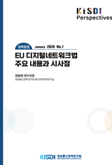 [KISDI Perspectives] 썸네일(새창 열림)