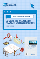 AI·디지털 시대 한국경제 진단 썸네일(새창 열림)