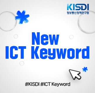 [ICT Keyword] 썸네일(새창 열림)