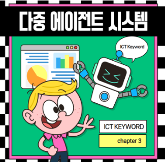 [ICT Keyword] 썸네일(새창 열림)
