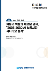 [KISDI Perspectives] 썸네일(새창 열림)