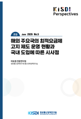 [KISDI Perspectives] 썸네일(새창 열림)