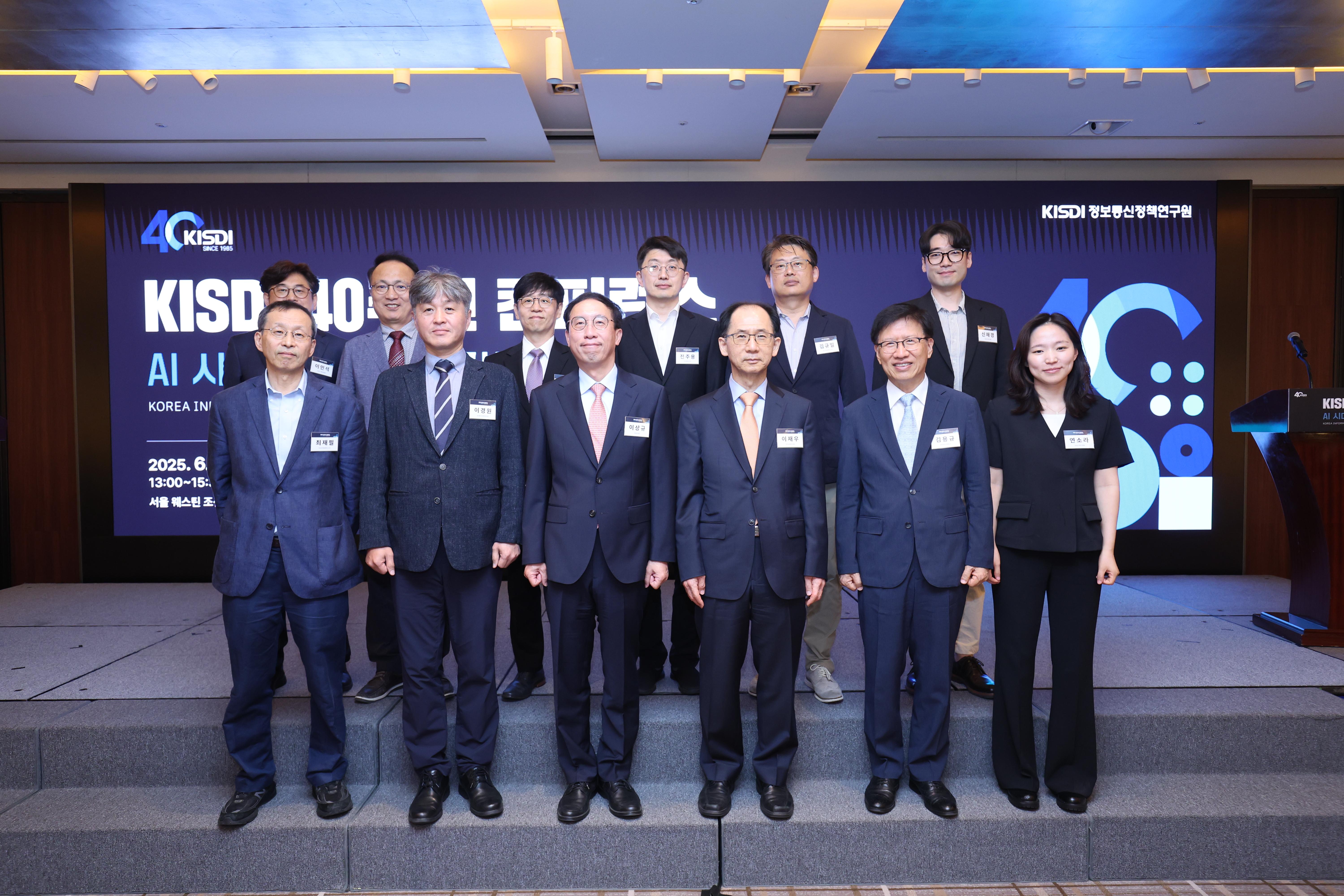 KISDI 40주년 컨퍼런스 ‘AI 시대, 바람직한 규범에 대한 고찰’ 썸네일