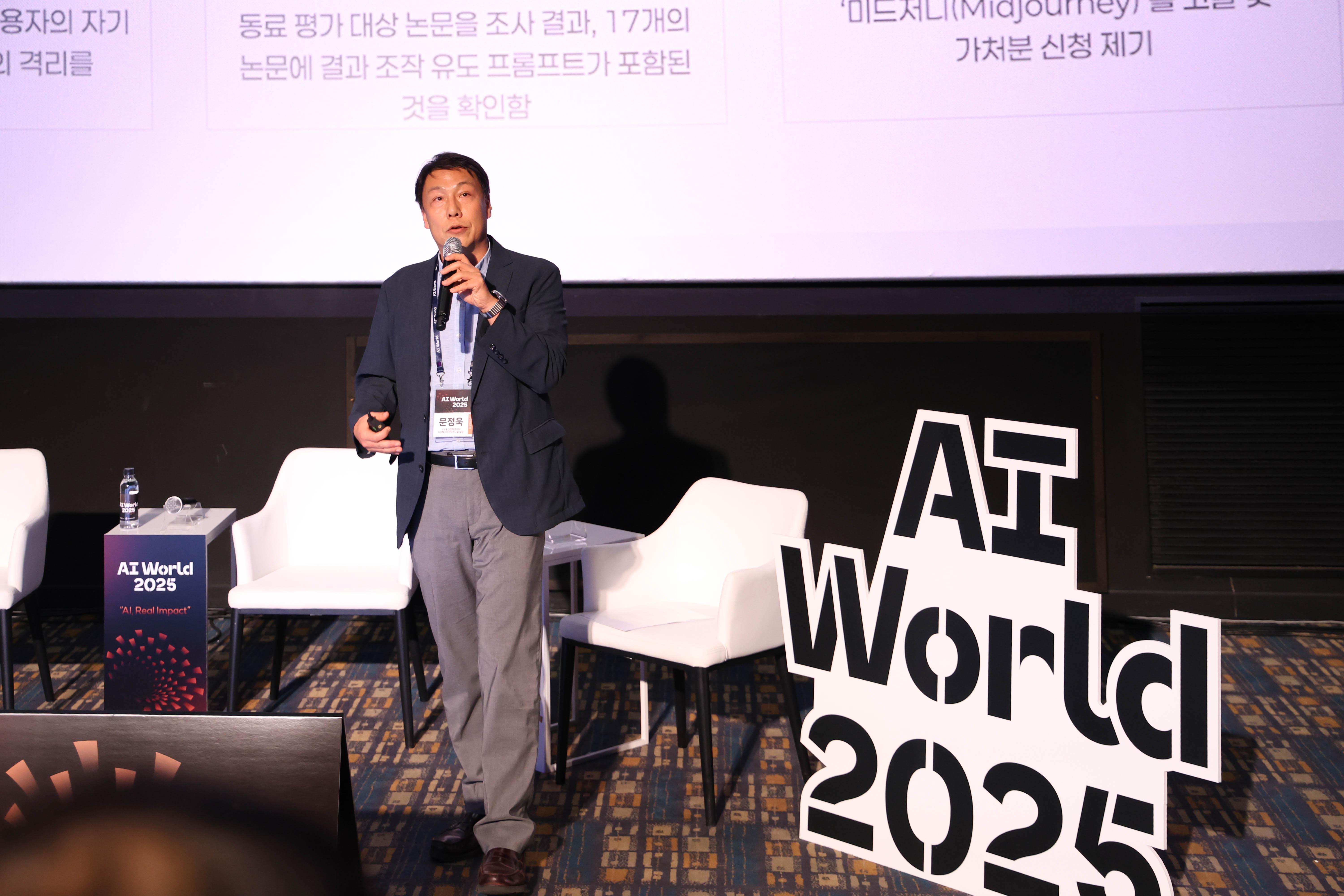 KISDI 문정욱 실장, ‘AI World 2025’ 패널 좌장으로 책임 있는 AI 논의 주도(9.25) 썸네일