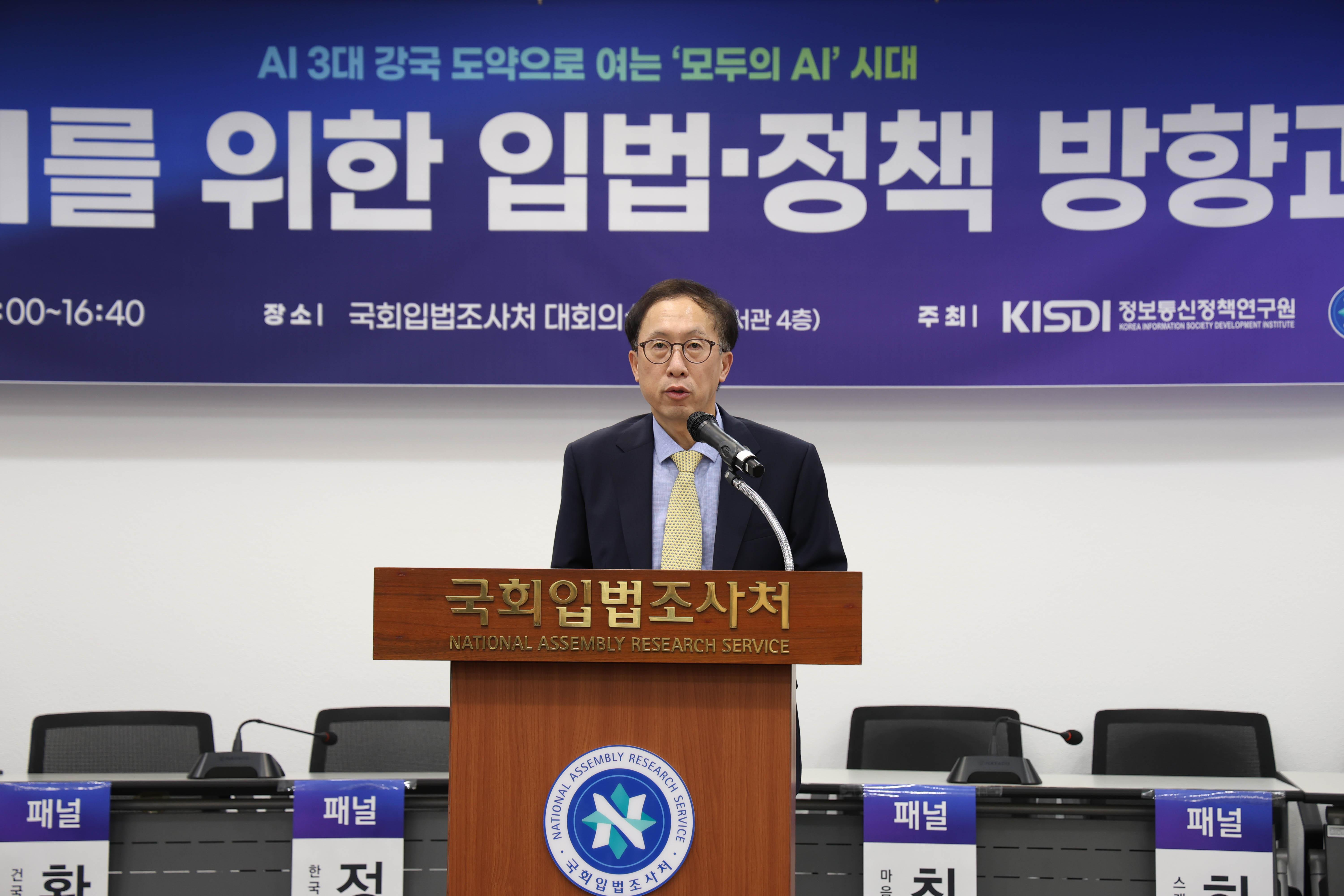 모두의 AI를 위한 입법·정책 방향과 과제 세미나(9/30) 썸네일