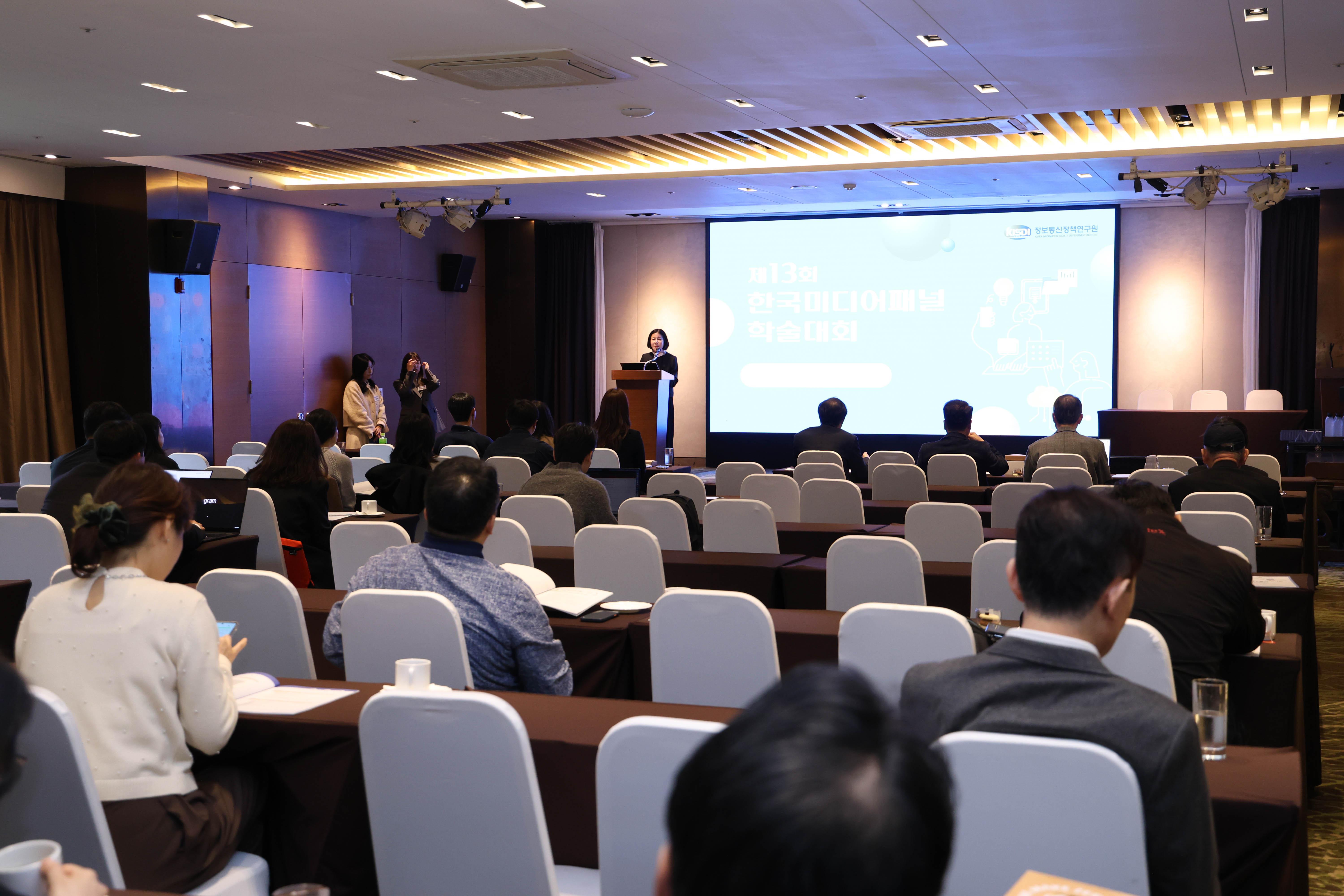 제13회 한국미디어패널 학술대회 썸네일