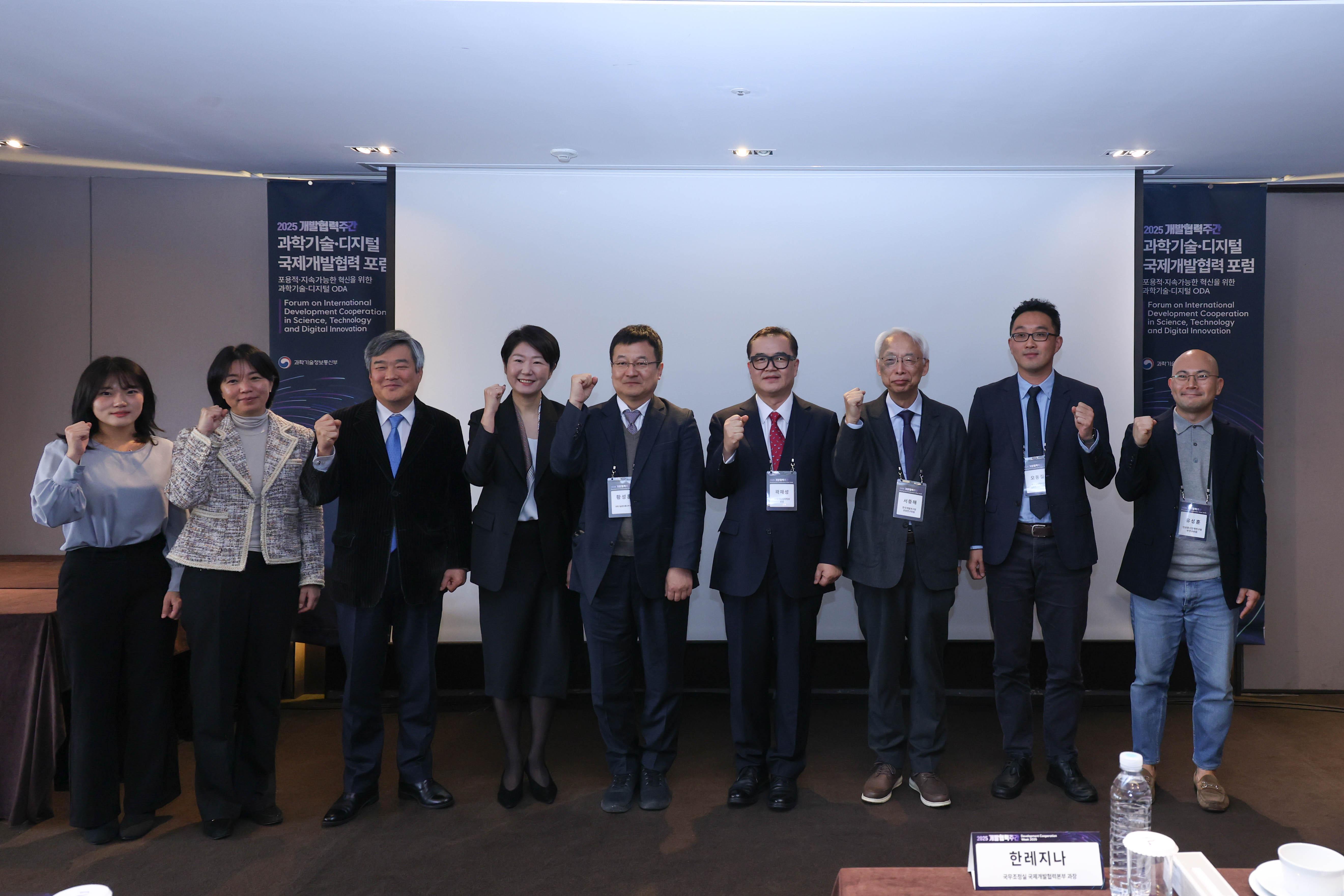 2025 과학기술‧디지털 국제개발협력 포럼 썸네일