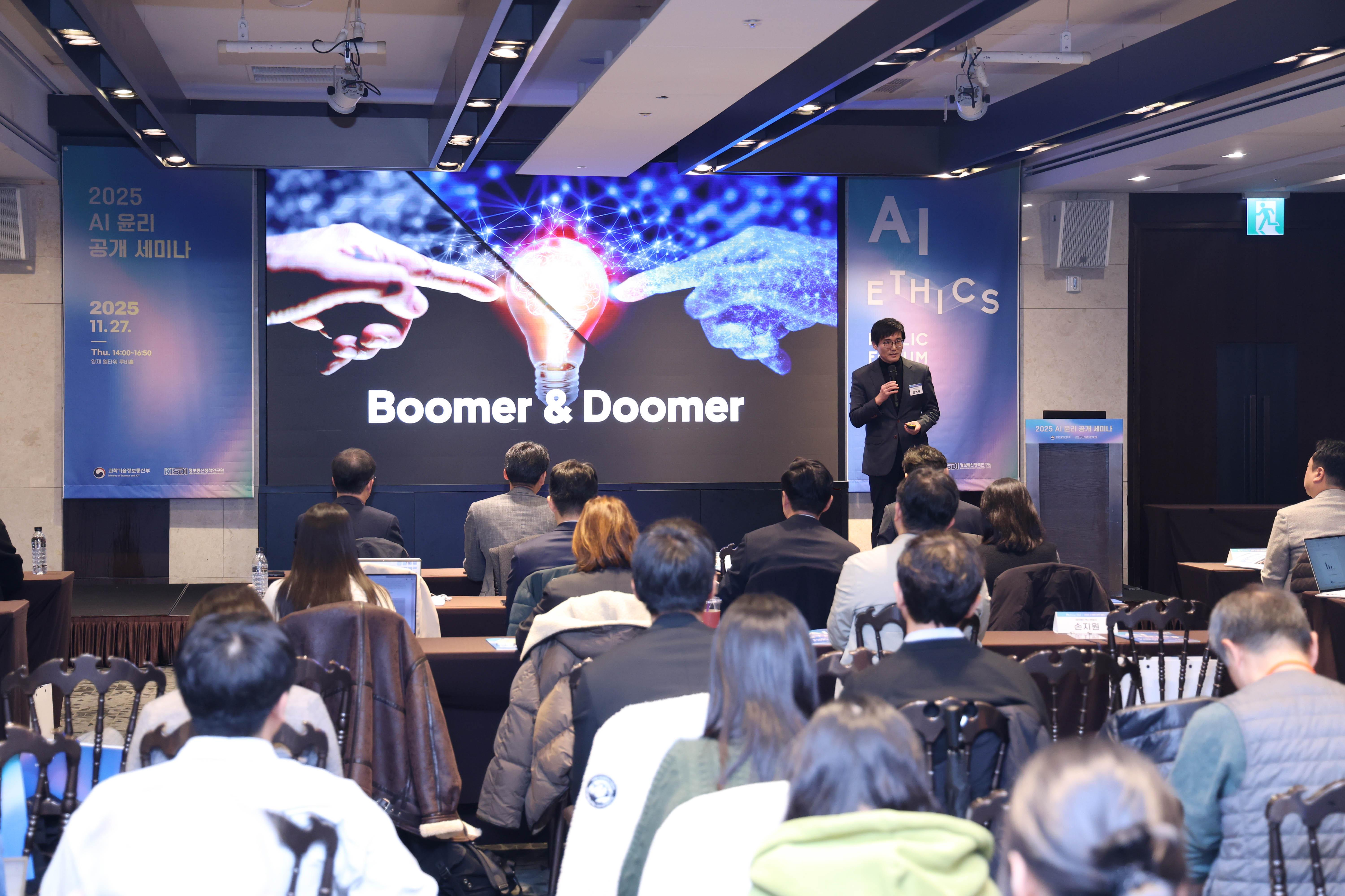 2025 AI 윤리 공개세미나 썸네일