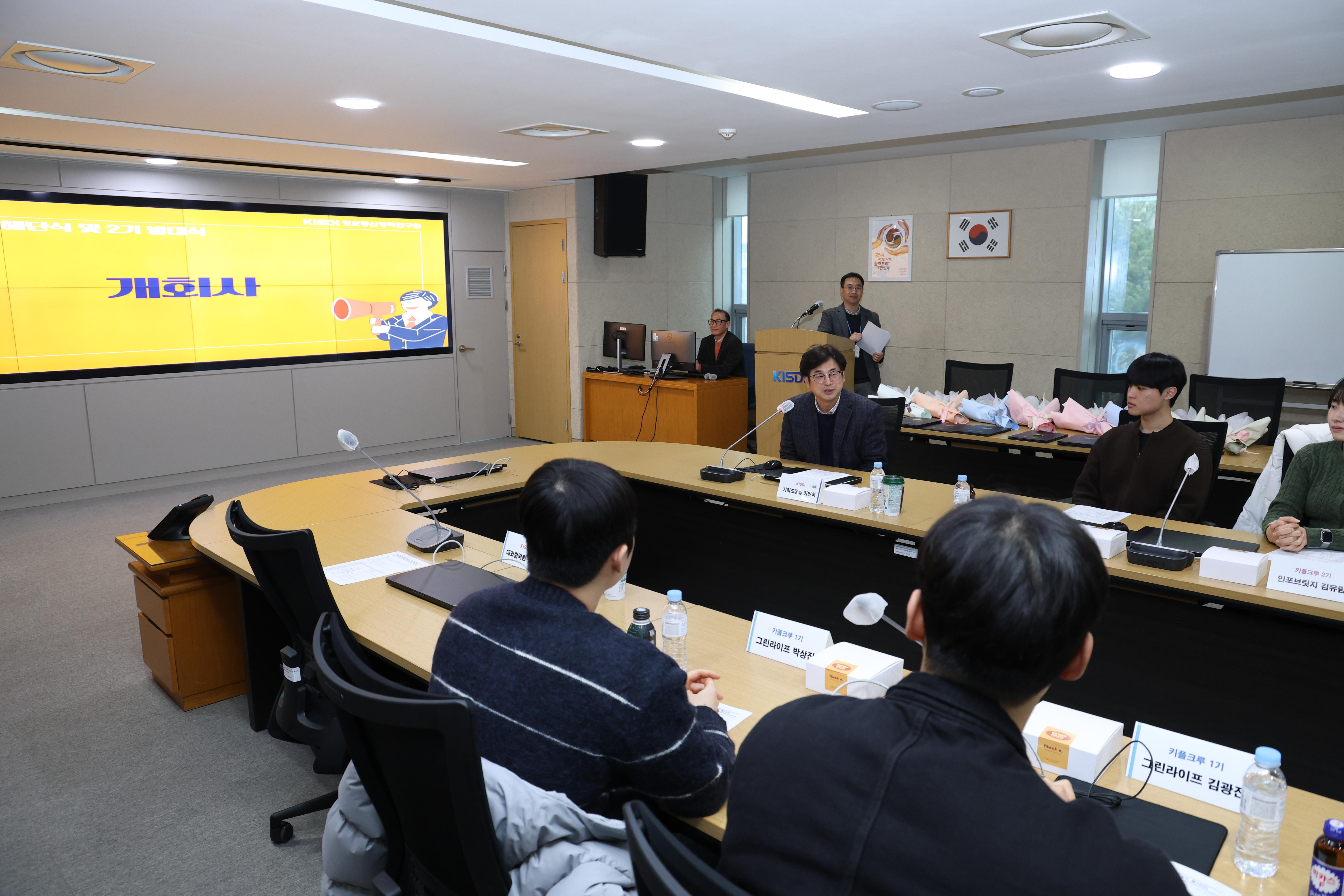 KISDI, 키플크루 1기 포상식 및 2기 발대식 개최 썸네일