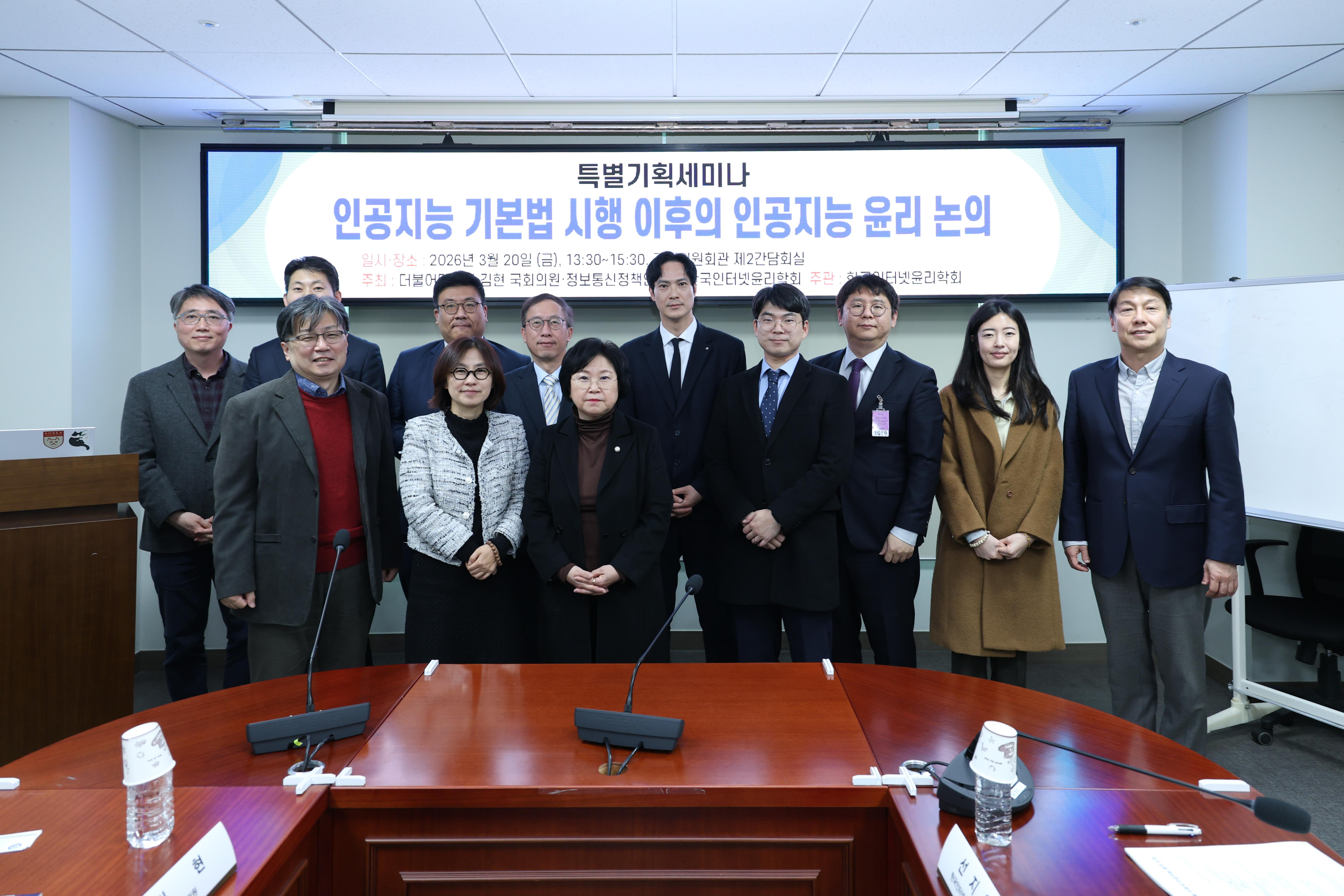 인공지능 기본법 시행 이후의 인공지능 윤리 논의 특별기획 세미나 썸네일