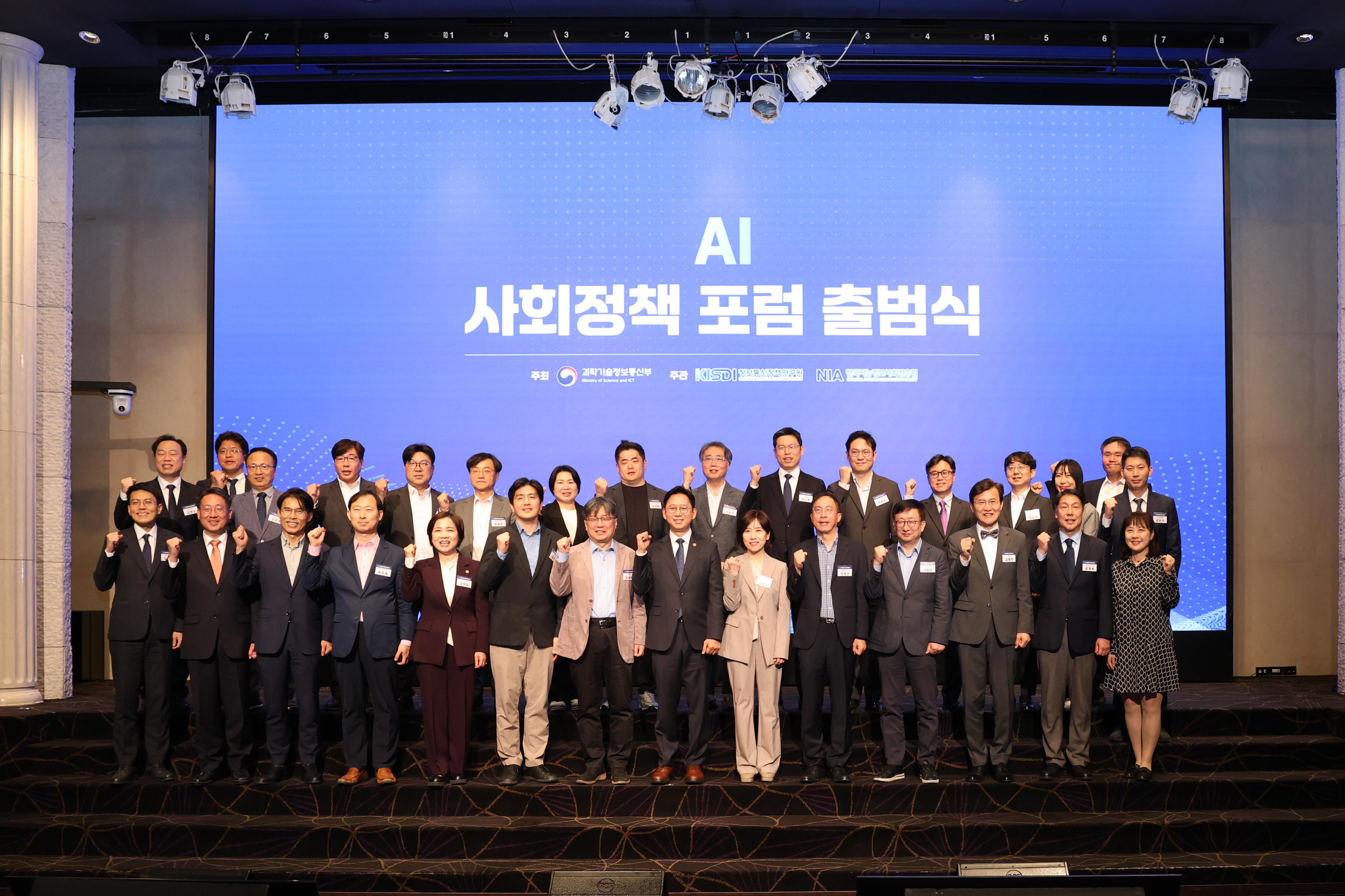 인공지능(AI) 사회정책 포럼 출범식 썸네일