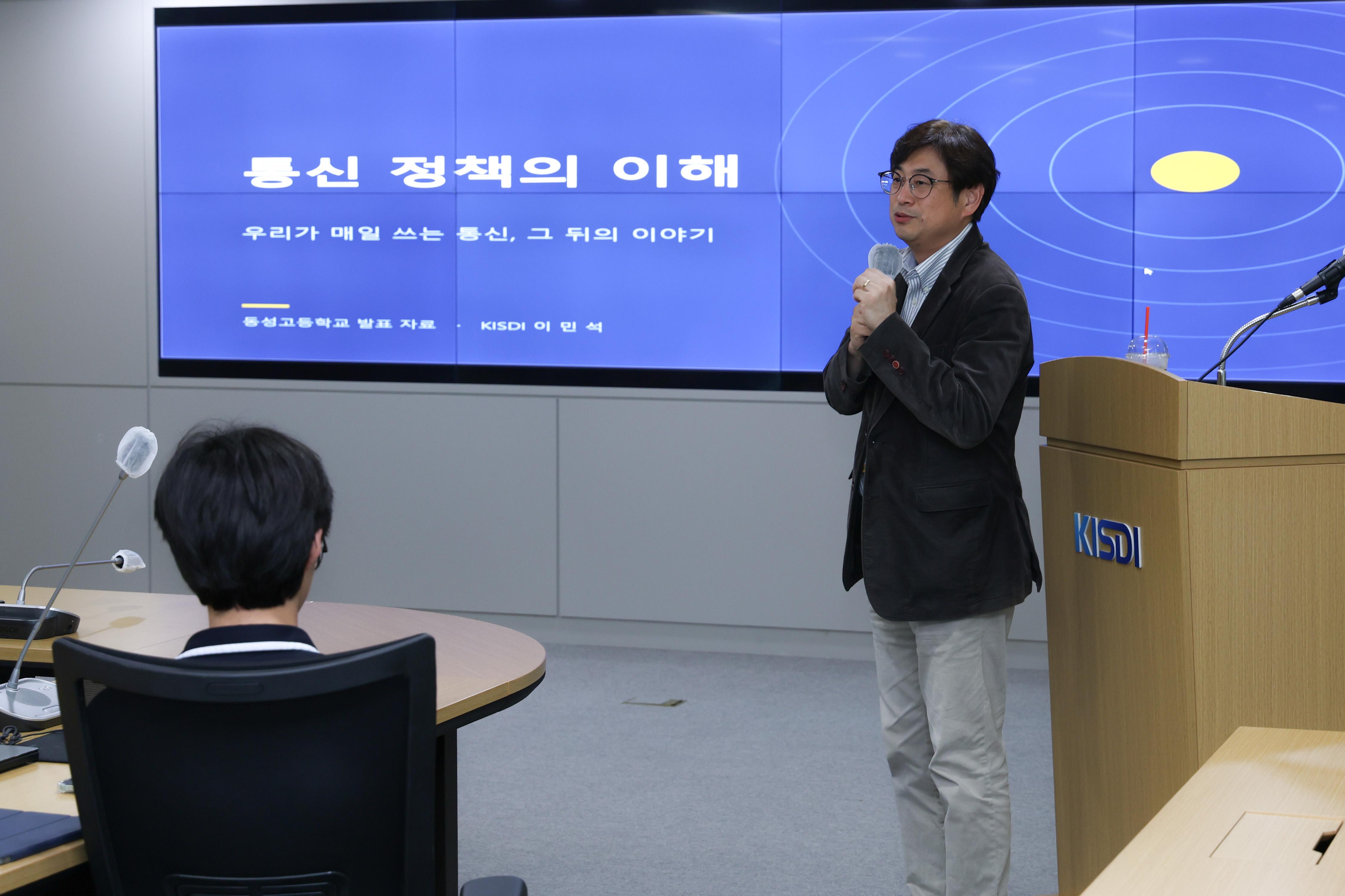 KISDI, 동성고와 ‘AI·디지털 시대 교육 프로그램’ 2차시 개최 썸네일