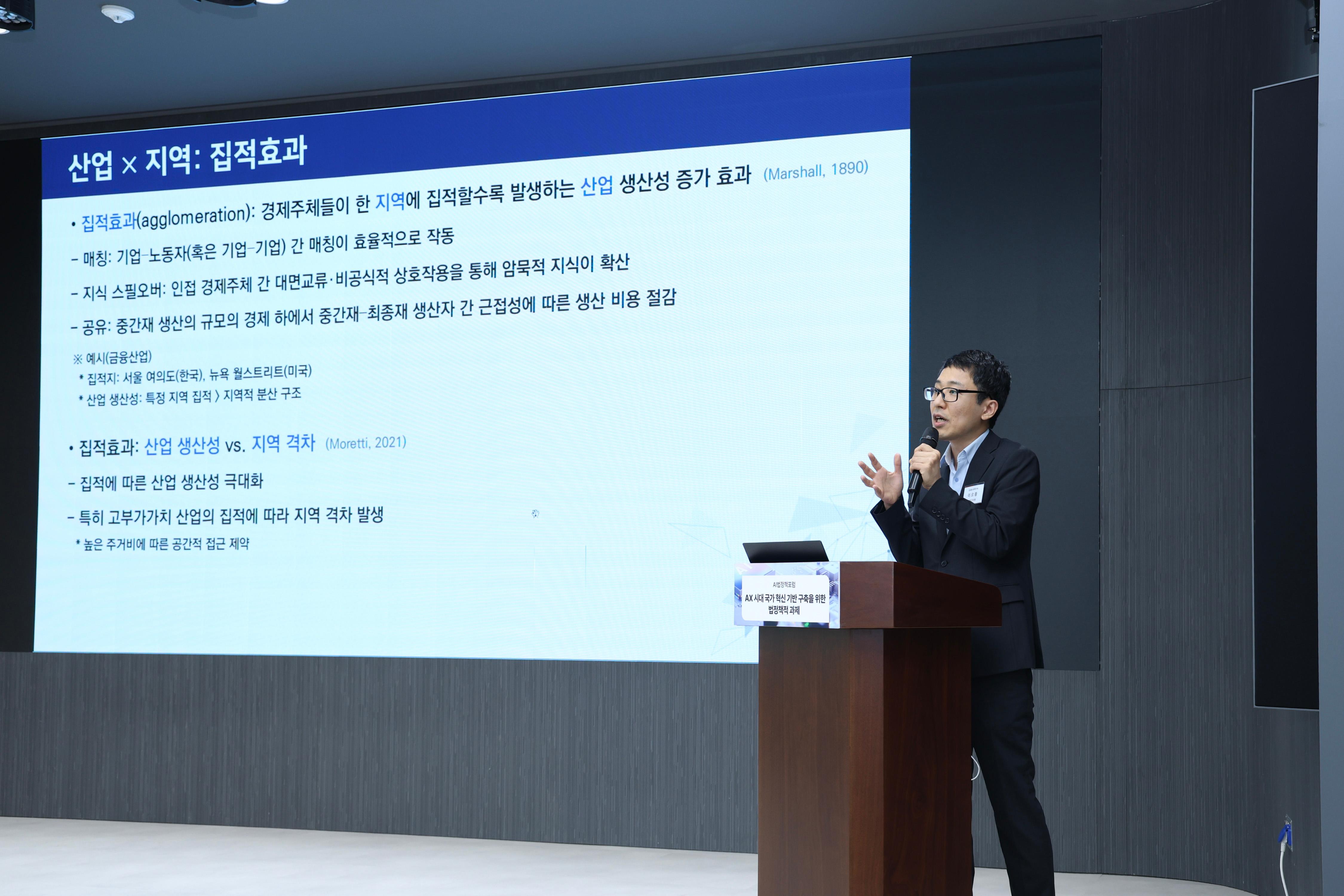 AI법정책포럼 'AX 시대 국가 혁신 기반 구축을 위한 법정책적 과제 논의' 썸네일