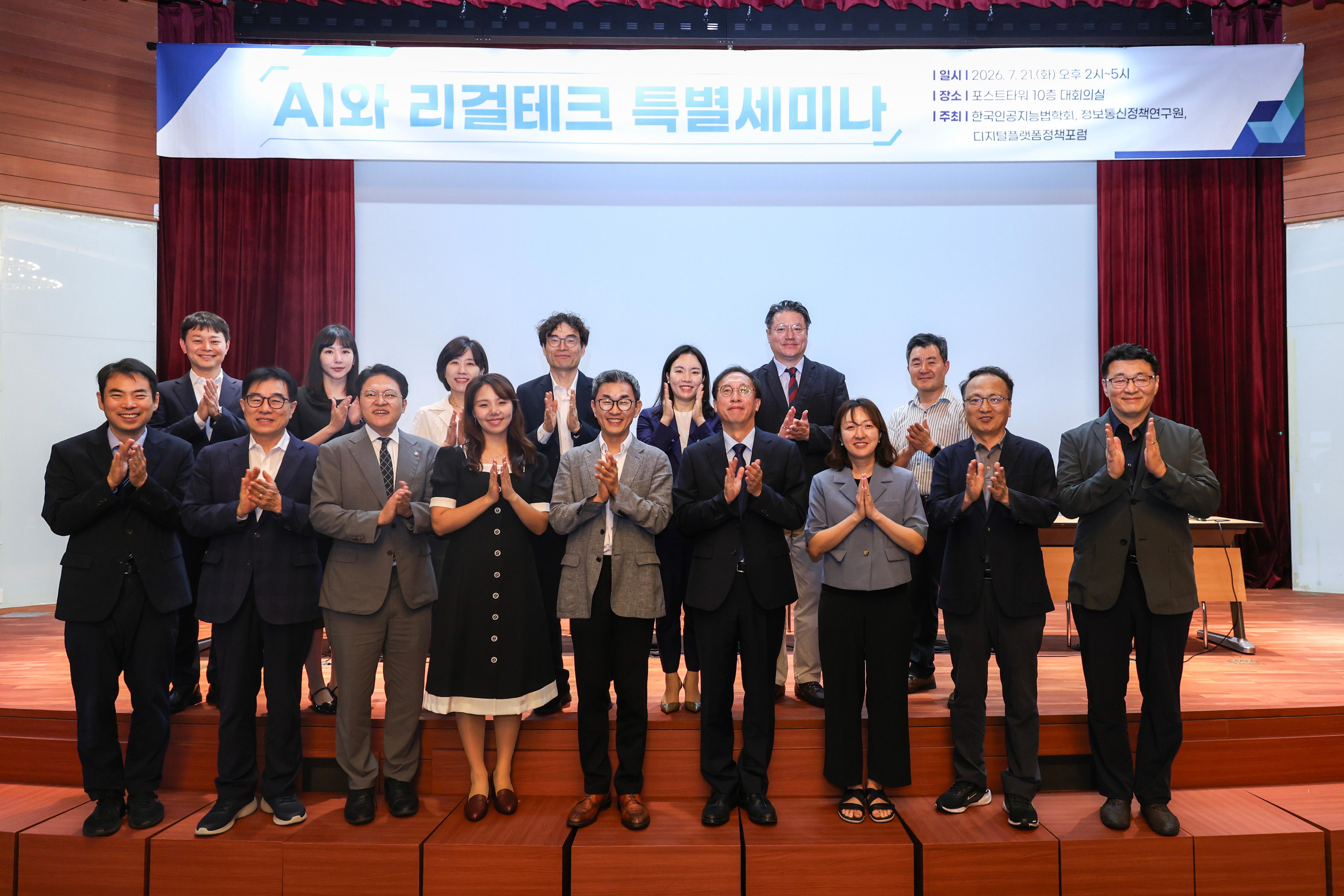 KISDI, 'AI와 리걸테크 특별세미나'개최 썸네일