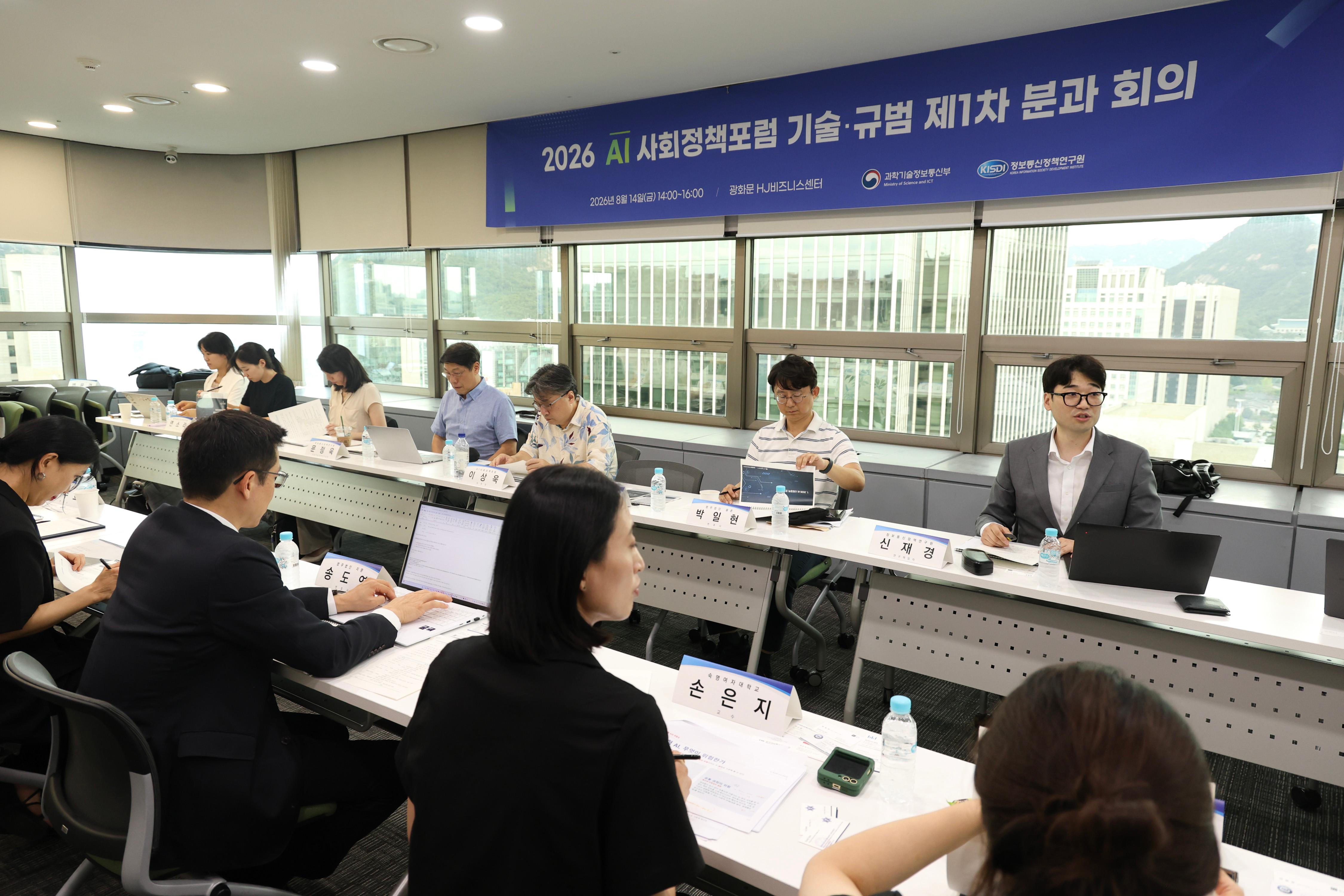 AI 사회정책 포럼 '기술·규범 분과' 제1차 회의 썸네일