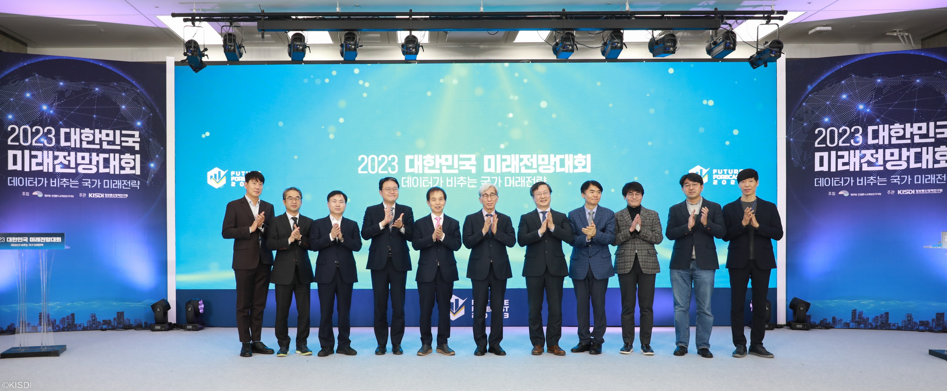 2023 대한민국 미래전망대회