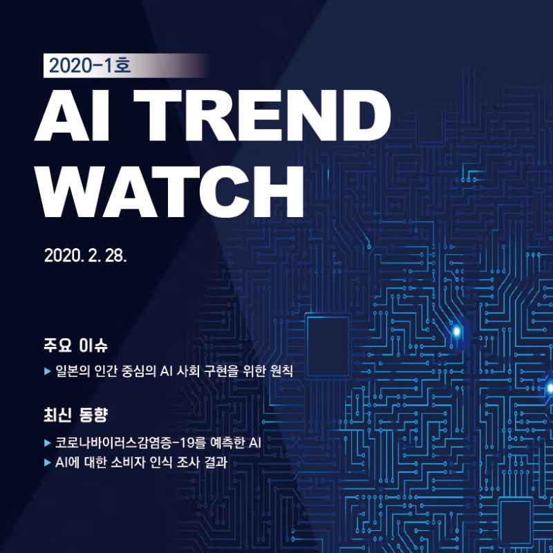 AI TREND WATCH 1호