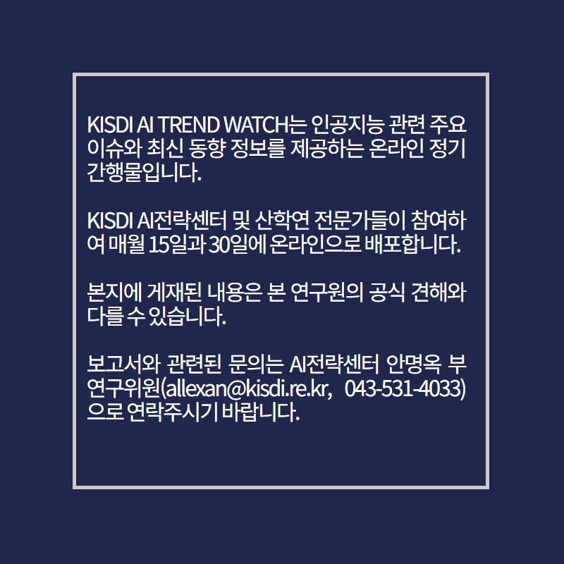 AI TREND WATCH 1호