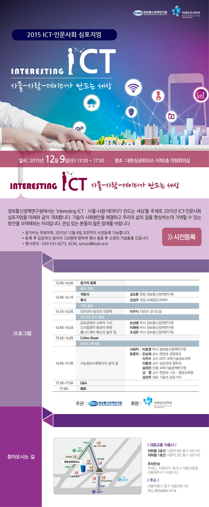 2015 ICT 인문사회 심포지움 개최안내 2015 ICT 인문사회 심포지움 개최안내