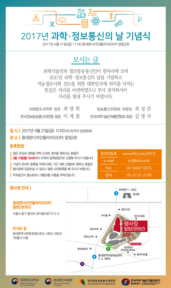 2017년 과학&middot;정보통신의 날 기념식 안내
