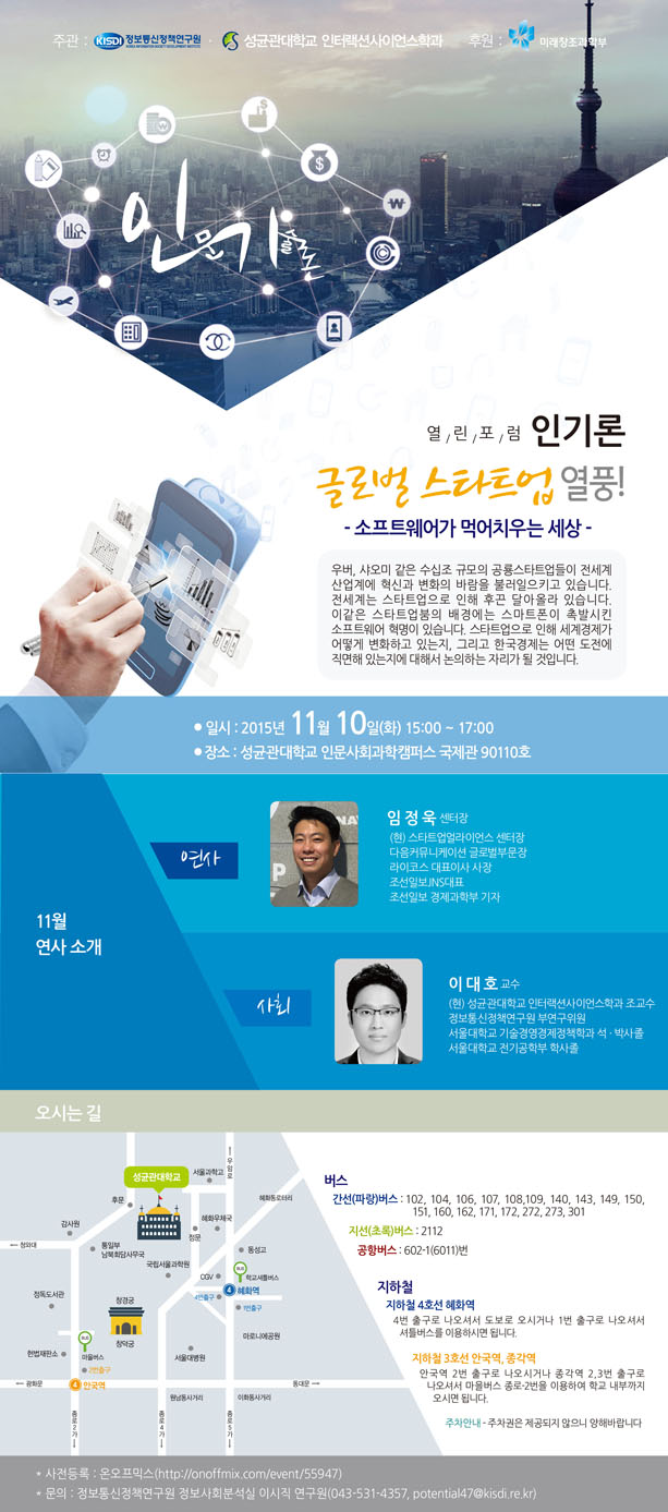 [열린포럼] 인기론 - 글로벌 스타트업 열풍! 자세히보기