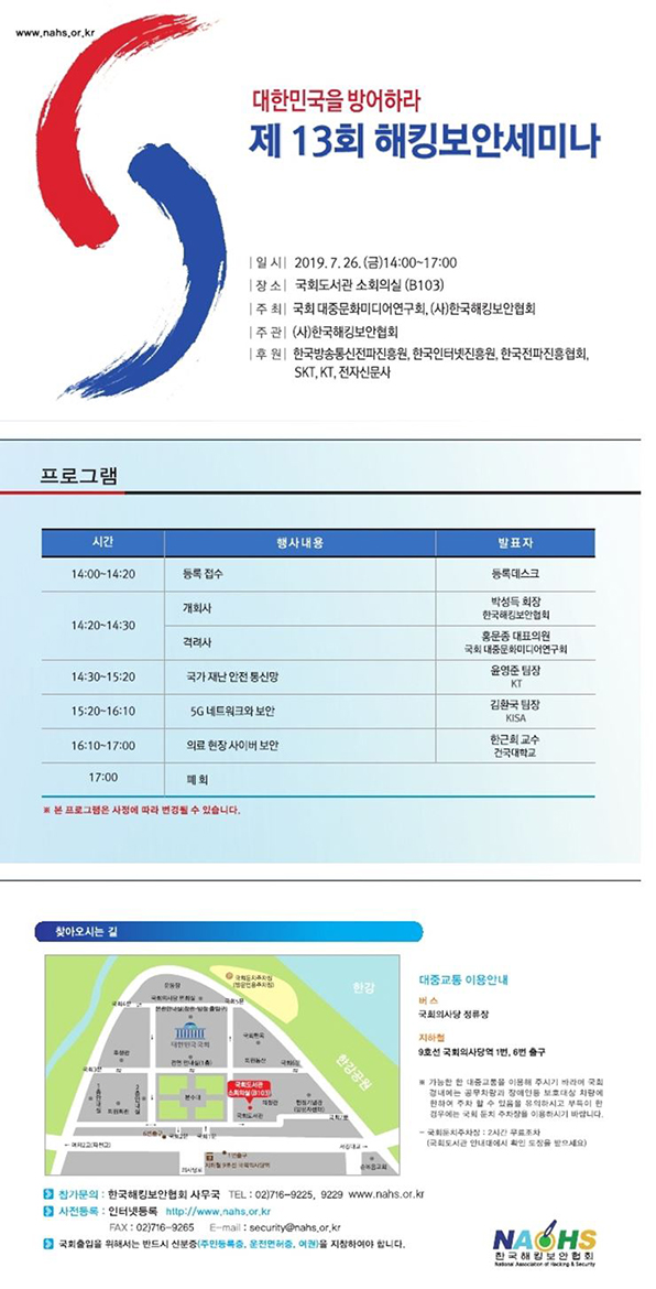 [한국해킹보안협회] 제 13회 해킹보안세미나 개최 안내