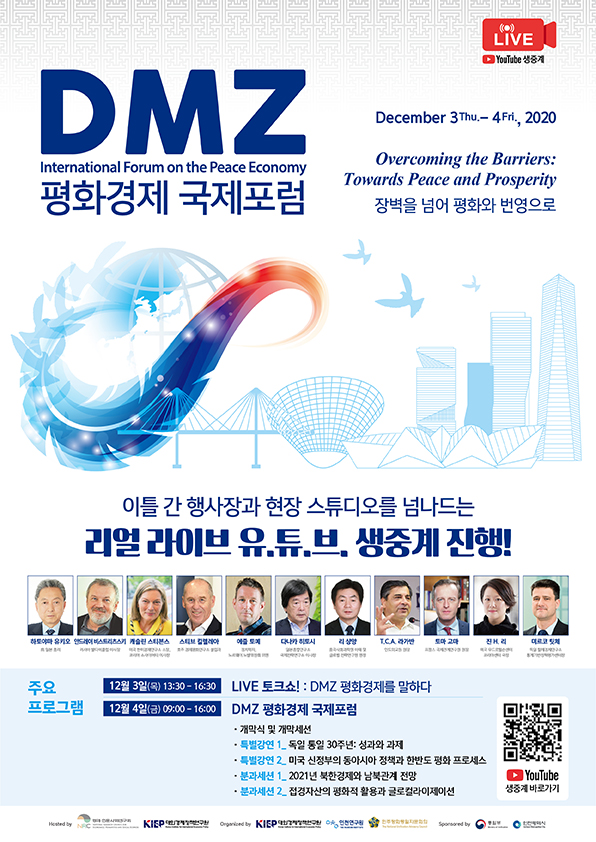 2020 DMZ 평화경제 국제포럼