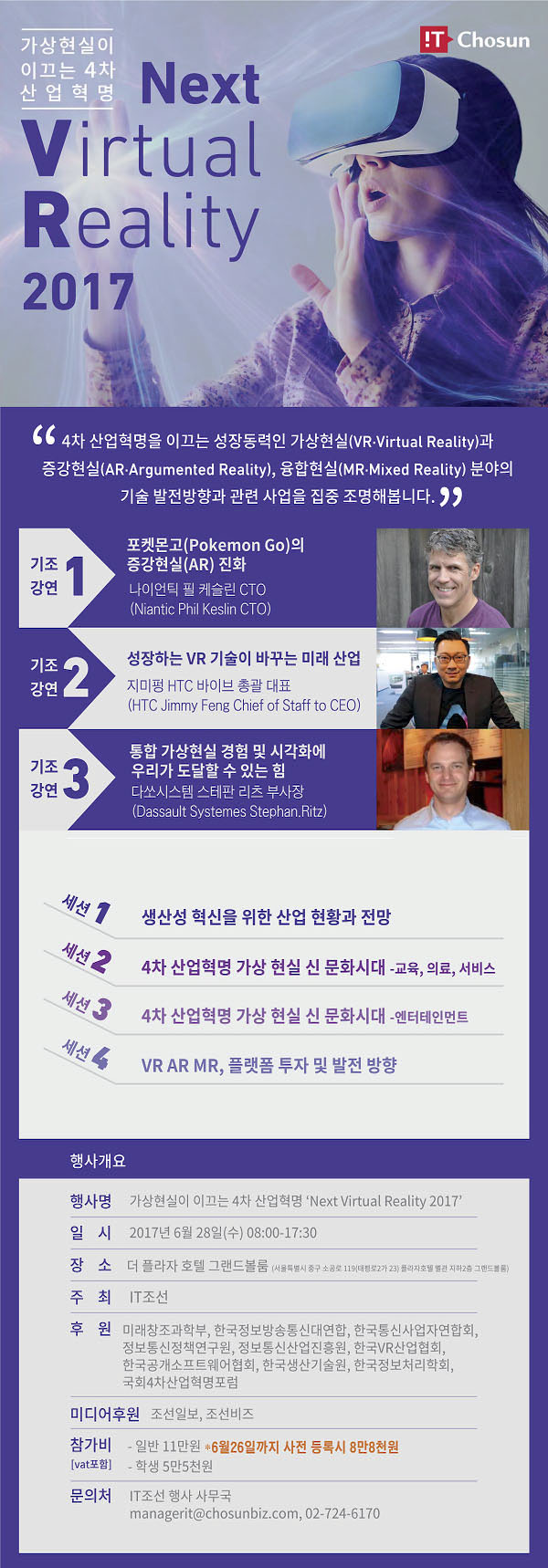 '가상현실이 이끄는 4차 산업혁명, Next Virtual Reality 2017' 콘퍼런스