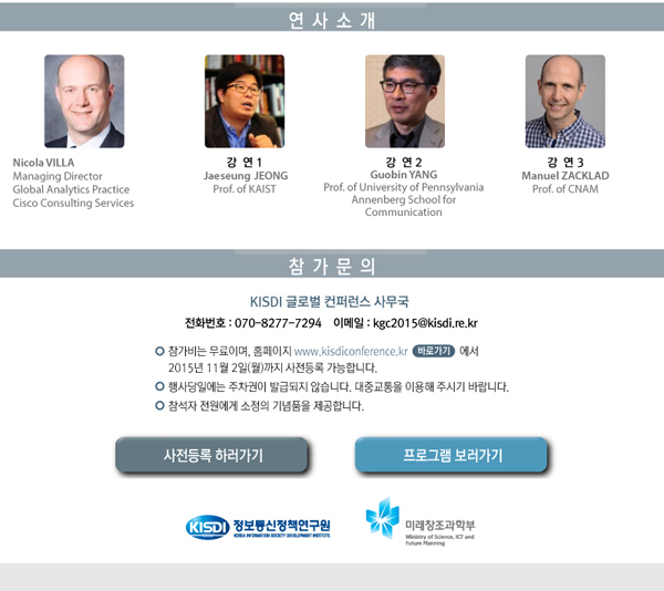 연사소개 및 행사문의