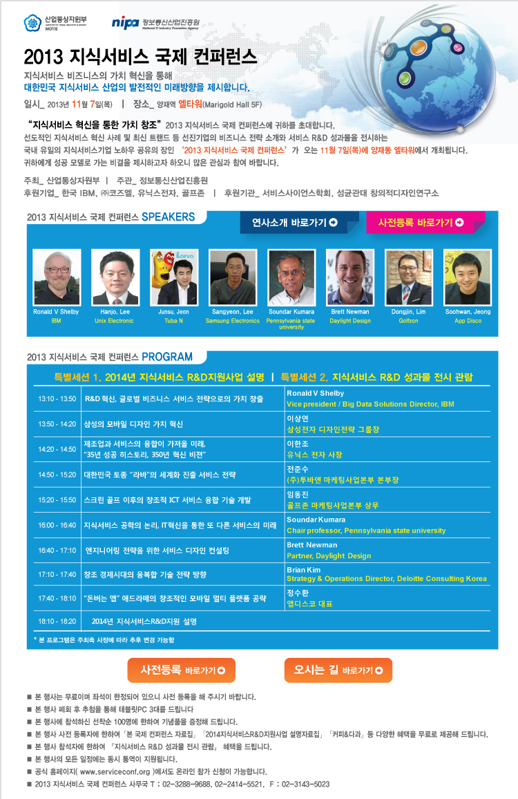 2013 지식서비스 국제 컨퍼런스