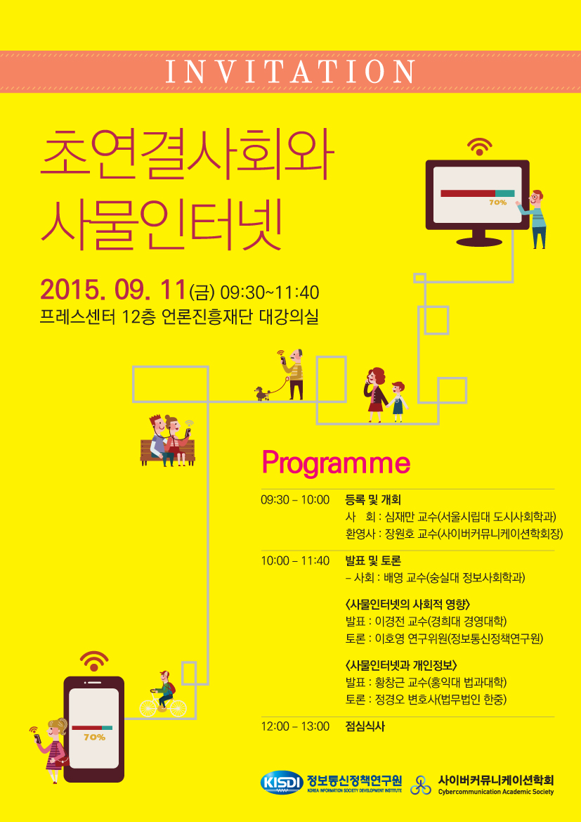 2015.09.11(금) 09:30~11:40 프레스센터 12층 언론진흥재단 대강의실