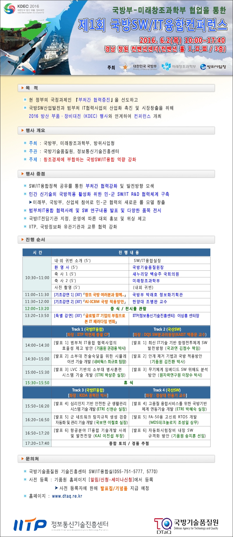 제1회 국방SW/IT융합컨퍼런스 