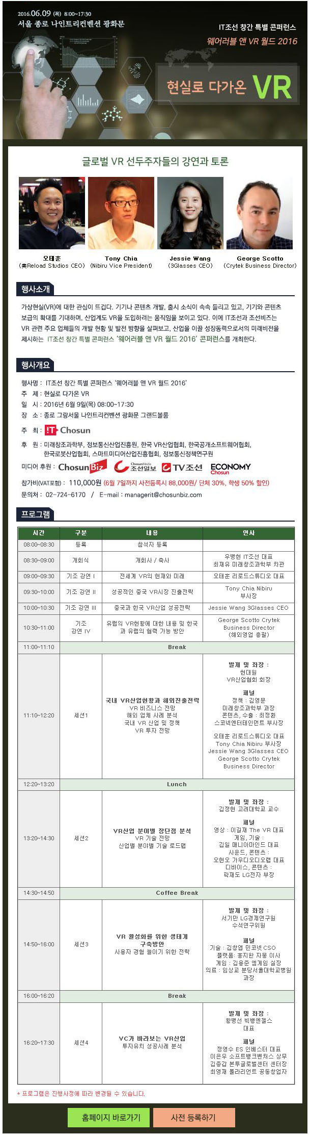  &lsquo;웨어러블 앤 VR 월드 2016&rsquo; 