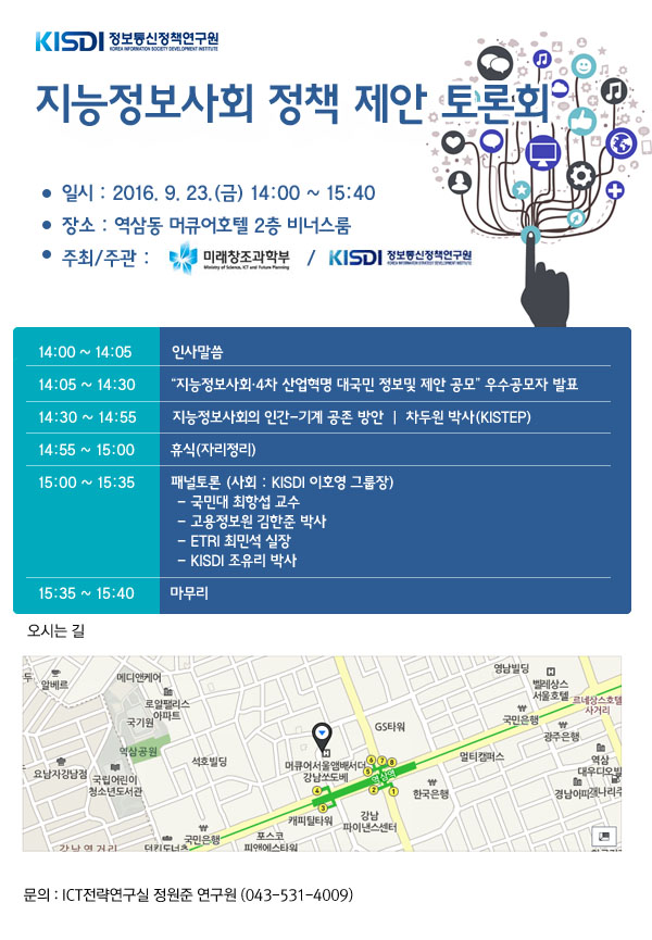 지능정보사회 정책 제안 토론회