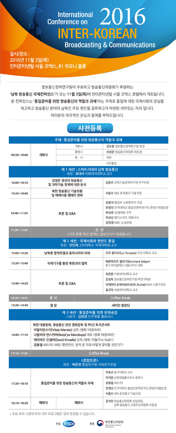 남북 방송통신 국제컨퍼런스 개최안내 남북 방송통신 국제컨퍼런스 개최안내