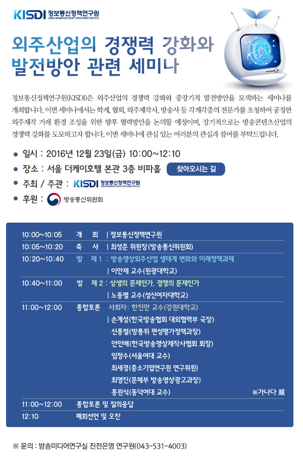 외주산업의 경쟁력 강화와 발전방안 관련 세미나 12월 23일 개최 : 찾아오시는 길 안내