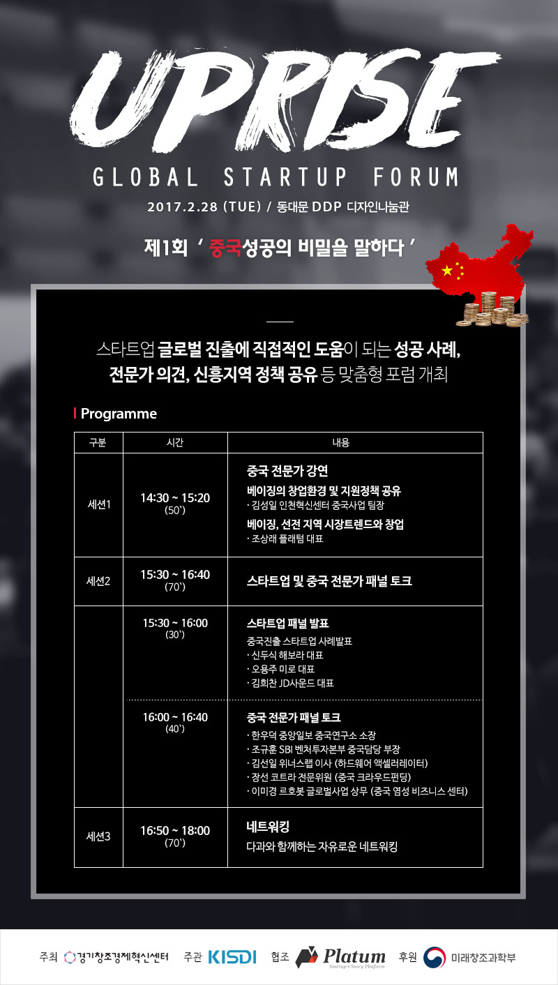 '제1회 업라이즈 글로벌 스타트업 포럼' 2월 28일 동대문 DDP 디자인나눔관에서 개최