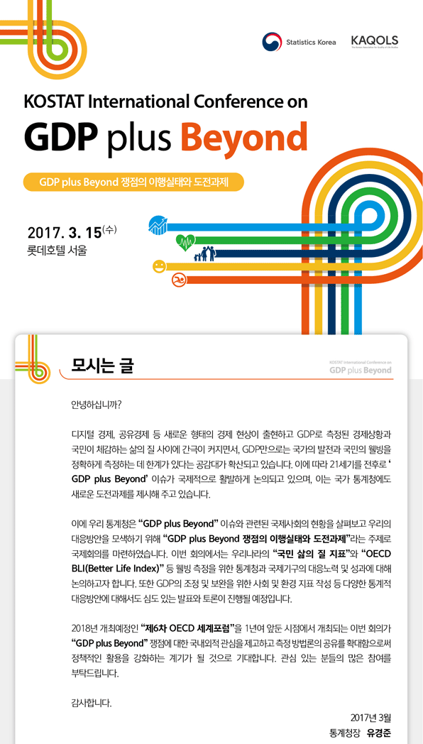 GDP plus Beyond 쟁점의 이행실태와 도전과제