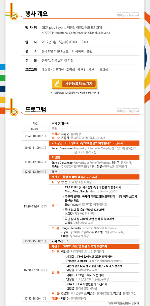 일시 : 2017년 3월 15일(수) 09:00 ~ 18:00  장소 : 롯데호텔 서울(소공동), 3F 사파이어볼룸 사전등록 바로가기>>